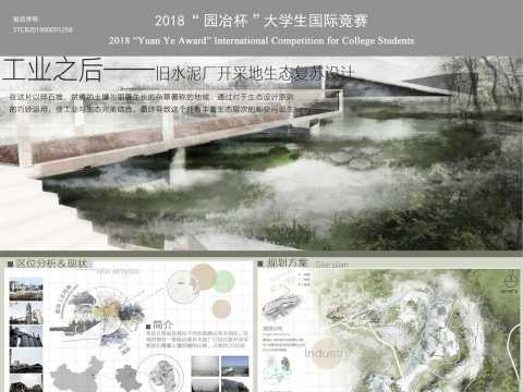 工业之后——旧水泥厂开采地生态复苏设计