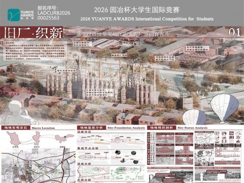 旧厂·织新——基于过程性景观的江南水泥厂空间自再生