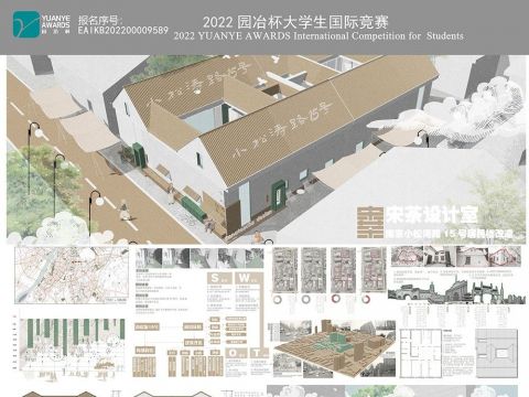 宋茶——基于旧空间的研究与改造