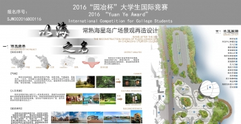 以海之名-常熟海星岛广场景观再造设计
