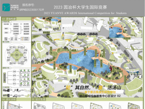 “韧”其自然，“复”活汤山