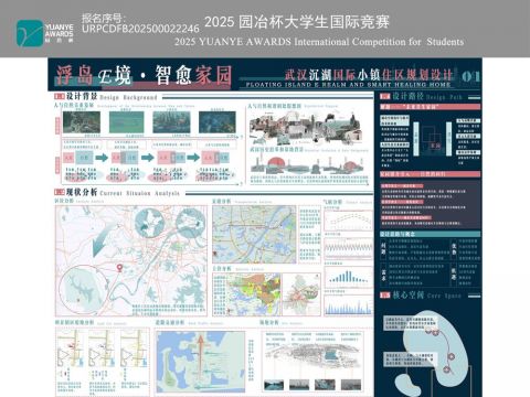 浮岛E境·智愈家园——武汉沉湖国际小镇住区规划设计