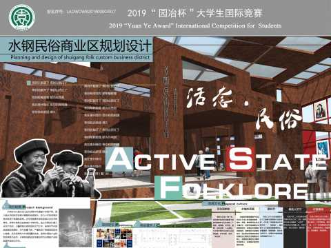 水钢民俗商业区规划设计