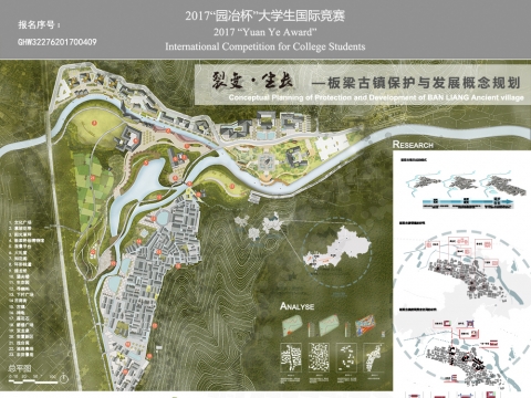 裂变·生长——板梁古镇保护与发展概念规划
