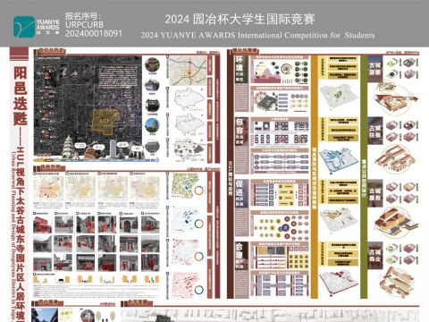 阳邑迭甦——HUL视角下太谷古城东寺园片区人居环境更新设计