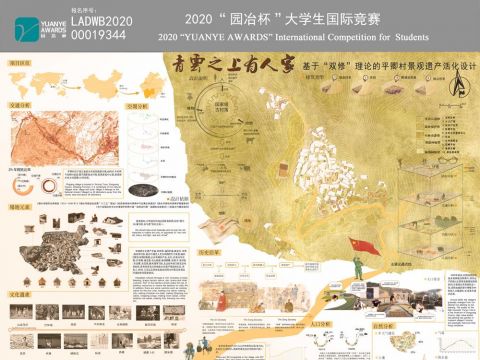 青云之上有人家——基于“双修”理论的平卿村景观遗产活化设计