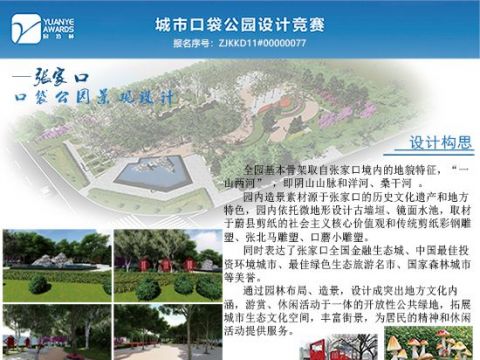 张家口口袋公园网展图