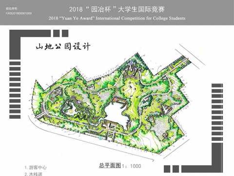 山地公园设计