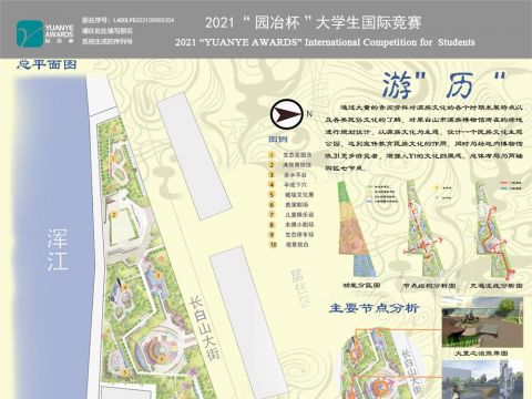 白山市满族文化主题公园景观规划设计