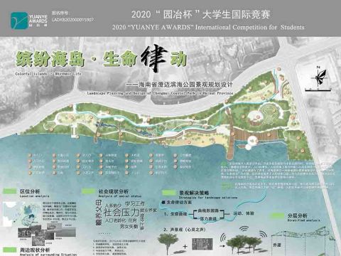 缤纷海岛·生命律动——海南省澄迈滨海公园景观规划设计
