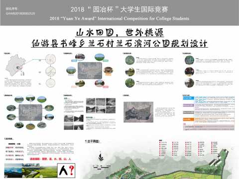 山水田园，世外桃源——仙游县书峰乡兰石村兰石滨河公园规划设计