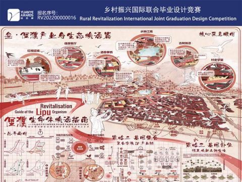 俚濮生命体焕活指南——文化基因引导下的迤沙拉村乡村规划