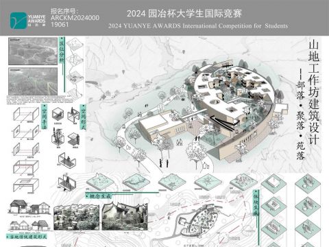 红河县乡村振兴创新中心山地工作坊建筑设计——部落·聚落·