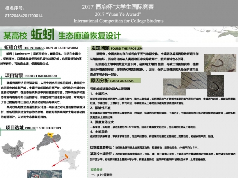 某高校蚯蚓生态廊道恢复设计