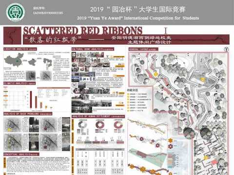 散落的“红飘带”—安阳明德湖西侧绿地校史主题休闲广场设计