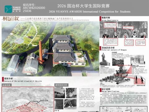 桐叙--工业遗产活化视角下洪江植物油厂生产区改造设计