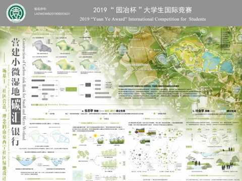 营建“小微湿地碳汇银行”——基于社区营造理念的南京西宁乡村社区绿地设计