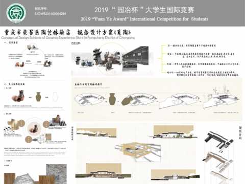 荣昌区安富镇陶艺体验店概念设计方案