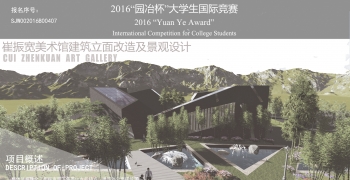 崔振宽美术馆建筑立面改造及景观设计