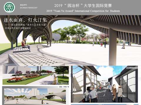 逐水而商，灯火汀集——浙江嘉善新城“水乡生活市集主题”中央公共开放空间规划设计