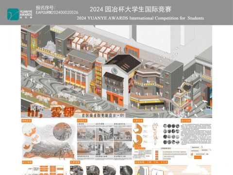 hi.雾都-城市社区商业街更新设计