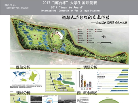 链接人与自然的交互体验——九龙湿地公园景观规划设计