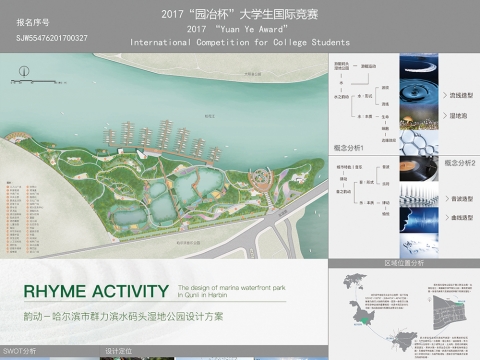 韵动——哈尔滨群力滨水码头湿地公园设计