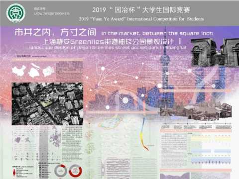 方寸之间——上海静安Greenlies街道袖珍公园景观设计
