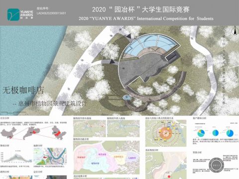 无极咖啡—惠州市植物园景观建筑设计