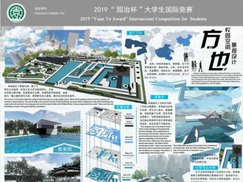 方也——校园空间景观设计