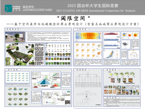 "阈限空间" ——基于空间美学与低碳概念的商业景观设计（智富名品城商业景观设计方案）Threshold space  ——Commercial Lan...