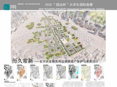 历久常新——长辛店老镇及周边城镇遗产保护与更新设计