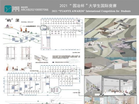 “屿”深 ——归山深浅尽，须尽丘壑美