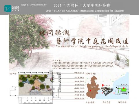 艺术学院中庭花园设计——林间听潮