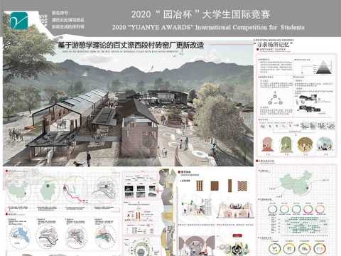 基于游憩学理论的百丈祭砖窑厂更新与改造设计