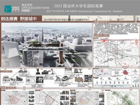 钢连雁赛 野接城中——包头市赛罕塔拉城中草原北侧友谊大街地段城市设计