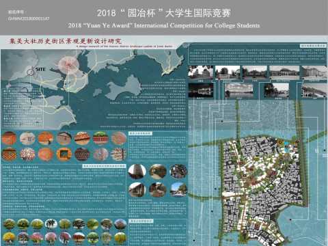集美大社历史街区景观更新设计研究