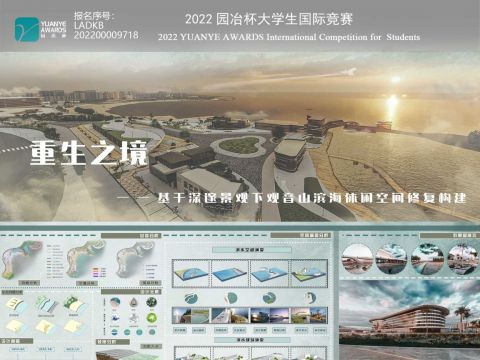 重生之境一一基于深邃景观下观音山滨海休闲空间修复构建