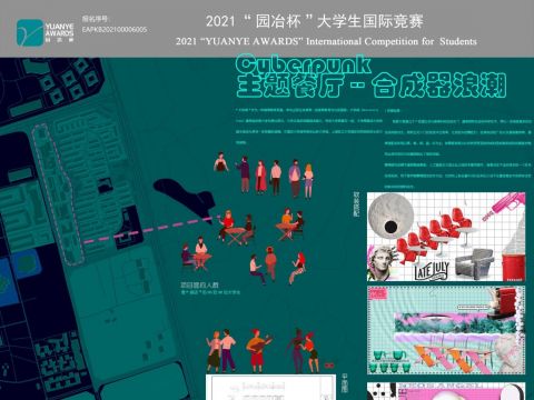 合成器浪潮-主题餐厅