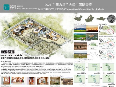 自游聚落——新疆巴音郭楞州和静县建设兵团牧场幼儿园及服务中心设计