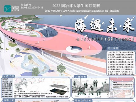 海遇未来-辽宁省大连市甘井子区蟹子湾公园改造