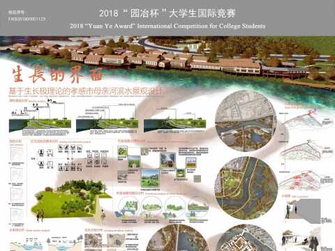 生长的界面——基于生长极理论的孝感市母亲河滨水景观设计