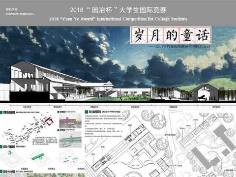 岁月的童话——湖山乡村童园策略研究与规划设计