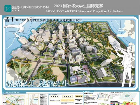 站城之汇·融智共生—基于3E-TOD理念的重庆西永组团重点地段城市设计