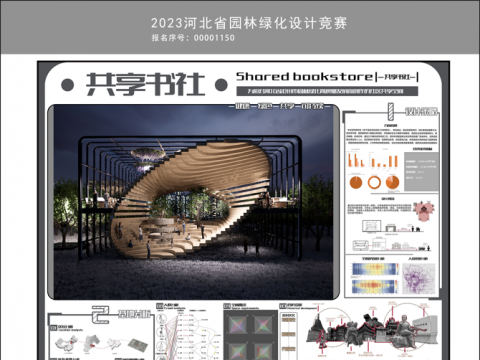 自然之境——共享书社设计