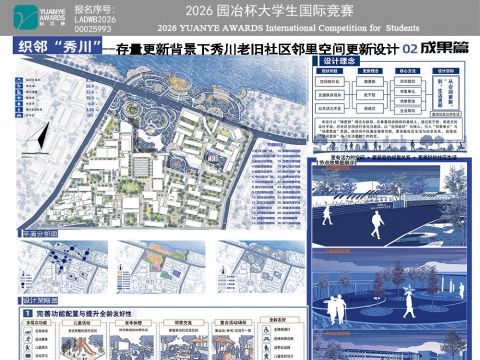 存量更新背景下秀川老旧社区邻里空间更新设计