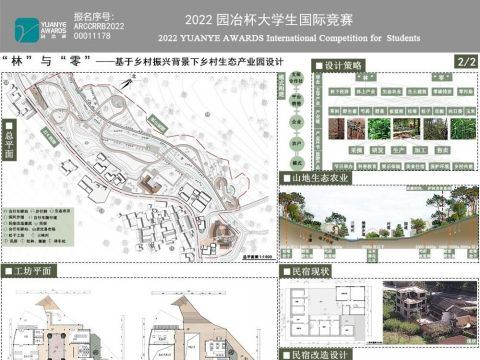 “林”与“零”——基于乡村振兴背景下乡村生态产业园设计