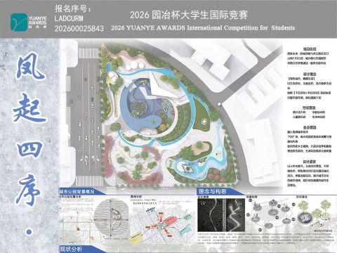 凤起四序・境启新生