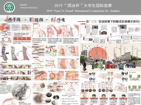 栖于陇·新旧颜·绿作魂   ---“三生”空间探索下的居住区新模式