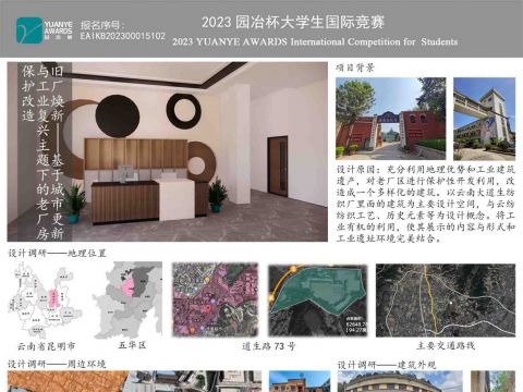 旧厂焕新——基于城市更新与工业复兴主题下的老厂房保护改造